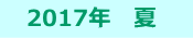 2017N@